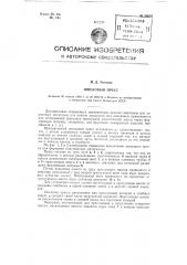 Шнековый пресс (патент 85618)