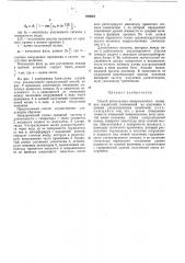 Способ регистрации поверхностного волнения жидкостей (патент 493643)