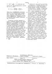 Измеритель отношения амплитуд двух видеоимпульсов (патент 1420540)