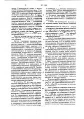 Способ автоматического регулирования перетока мощности между двумя энергосистемами (патент 1721703)