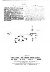 Измерительный преобразователь переменного напряжения в постоянное (патент 447627)