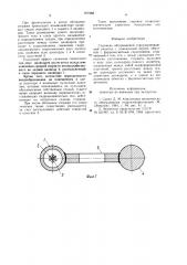 Стержень обогреваемой сороудерживающей решетки (патент 971988)