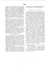 Устройство для управления положением телескопа (патент 552592)