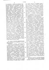 Устройство для управления судовым оборудованием (патент 1117255)