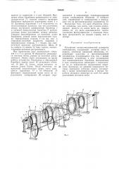 Устройство оптико-механической развертки изображения (патент 356665)