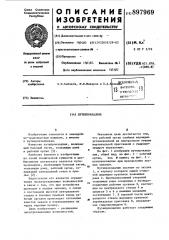 Путепрокладчик (патент 897969)