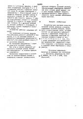 Устройство для контроля качества сосковой резины доильных стаканов (патент 993887)
