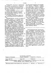 Электрокинетический преобразователь (патент 1448284)