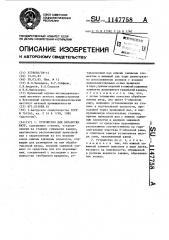 Устройство для обработки шкур (патент 1147758)