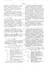 Способ определения комплексного сопротивления (патент 1534413)