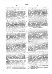 Устройство для тестового контроля цифровых узлов (патент 598082)