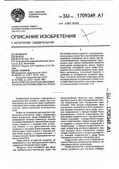 Устройство для решения комбинаторнологических задач на графах (патент 1709349)