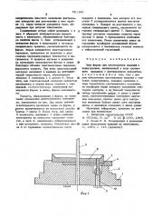 Знак формы для изготовления изделий с поднутрением (патент 551180)