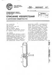 Антенна (патент 1631637)