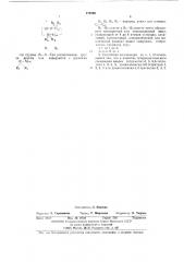 Смазочная композиция (патент 475789)