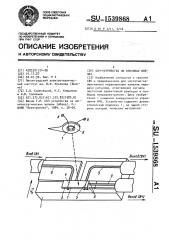 Свч-устройство на спиновых волнах (патент 1539868)