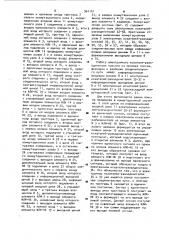 Электронный искатель-разъединитель (патент 961141)