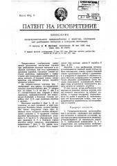 Предохранительное приспособление к молотам, служащим для разбивания металлов в холодном состоянии (патент 20924)