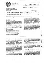 Состав отражающего покрытия (патент 1670719)