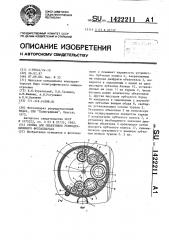 Стойка для объективов репродукционного фотоаппарата (патент 1422211)