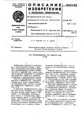 Преобразователь угла поворота вала в код (патент 942102)