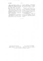 Способ лечения чесотки у животных (патент 66000)