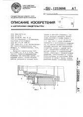 Гидростатодинамический подшипник для прокатных валков (патент 1253686)