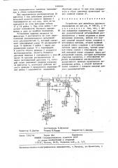 Устройство для линейного шагового перемещения (патент 1282086)