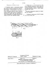 Спиральное сверло (патент 671940)