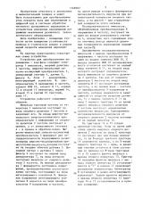 Устройство для преобразования перемещение-код-фаза (патент 1349003)