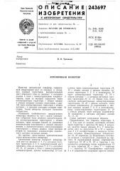Автономный инвертор (патент 243697)