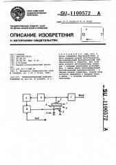 Терморезонансный преобразователь (патент 1100572)