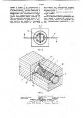 Стыковое соединение элементов деревянных конструкций (патент 1120077)