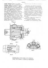 Инструмент для обработки шлицевых отверстий дорнованием (патент 638433)
