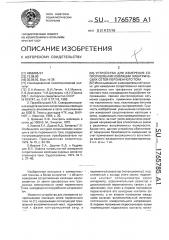 Устройство для измерения сопротивления изоляции электрических сетей переменного тока (патент 1765785)