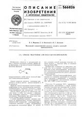 Способ получения 6-метил-6-ацетоксифульвена (патент 566826)