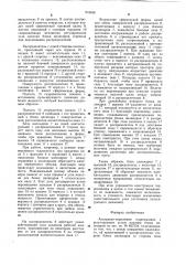 Аксиально-поршневая гидромашина с регулируемым углом наклона блока цилиндров (патент 918498)