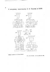 Пресс-форма для изготовления из пластических масс фасонных частей труб, например, крестовин, угольников, тройников и кранов (патент 41676)