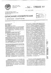 Способ площадной геоэлектрической разведки и устройство для его осуществления (патент 1755232)