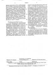 Теплофикационная энергетическая установка (патент 1694941)