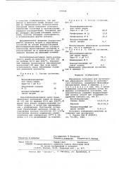Абразивная суспензия (патент 593908)