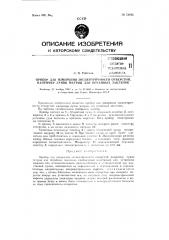 Прибор для измерения эксцентричности отверстий, например, лунок матриц для потайных заклепок (патент 73194)