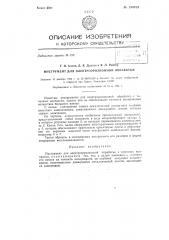 Инструмент для электроэрозионной обработки (патент 139913)