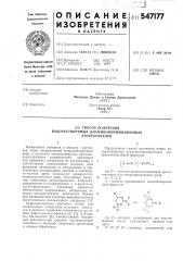 Способ получения водорастворимых диаминопиримидиновых азокрасителей (патент 547177)