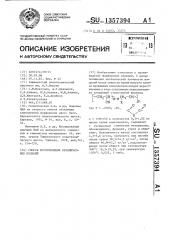 Способ изготовления керамических изделий (патент 1357394)