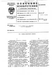 Привод поворотного затвора (патент 624044)