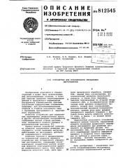 Устройство для позиционного управ-ления инструментом (патент 812545)