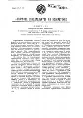 Электромагнитный механизм (патент 43054)