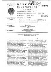 Способ обеззараживания поверхностей упаковочного материала (патент 717995)