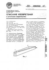 Преобразователь поляризации (патент 1462433)